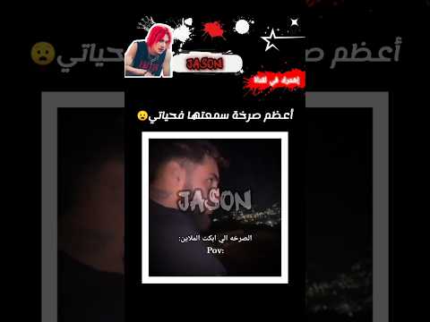 الصرخة التي أبكت الملاين😧😭 #explore #shorts #like