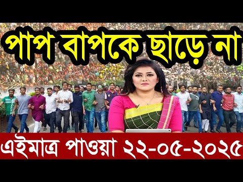 Ajker Bangla News 20 May 2025 | Bangladesh Letest News | Somoy Sangbad News | Bangla News Today