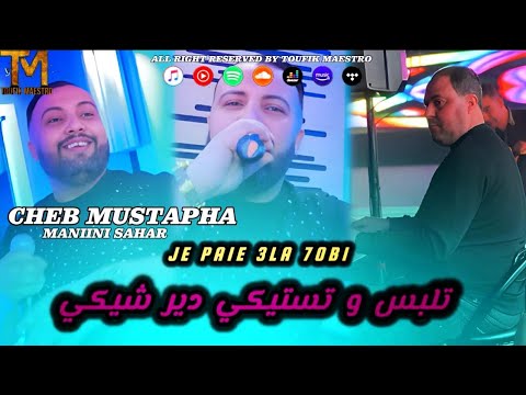 Cheb Mustapha X Manini Sahar | Je paie 3La 3omri - نلبس و نستيكي | Live Solazur rai 2025