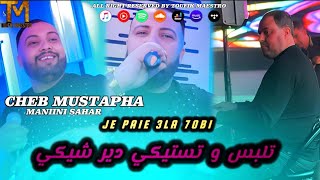 Cheb Mustapha X Manini Sahar | Je paie 3La 3omri - نلبس و نستيكي | Live Solazur قنبلة التيك توك ✅