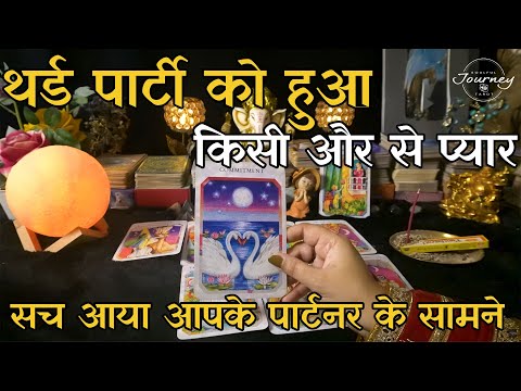 Kya Aapke Partner Aur Iss Third Party Ka Breakup Hoga | Hindi Tarot Reading