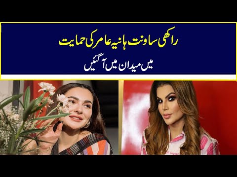 Rakhi Sawant Openly Supports Hania Aamir’s Bollywood Debut Amid Controversy | Nawaiwaqt