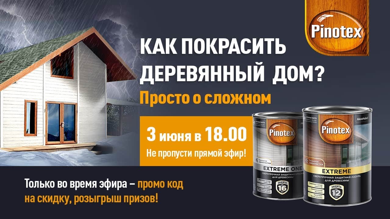 Краска для дерева Pinotex WOOD PAINT EXTREME BW белая (1 л)