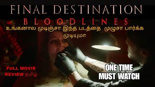 இந்தப் படத்தை வாழ்க்கைல ஒரு டைம் பாத்திரங்கள் | FULL MOVIE REVIEW | MR. FX MOVIE 🎥|