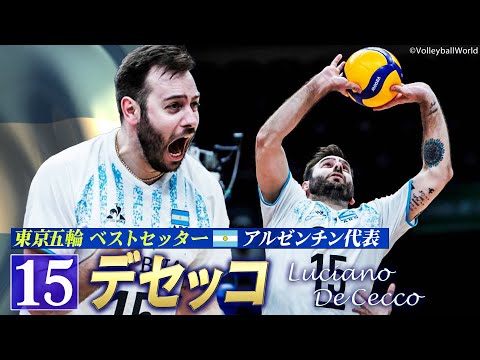 【東京五輪ベストセッター】デセッコ（アルゼンチン代表 / 主将）「スーパープレー集」【バレーボール男子】