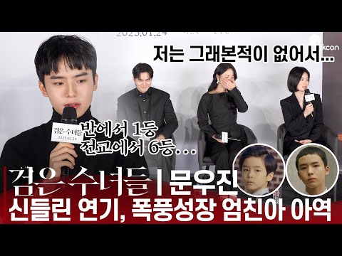 '검은 수녀들' 문우진, "악령씌인 소년 역할, 전작 박소담 떠올라 부담감 많았다"