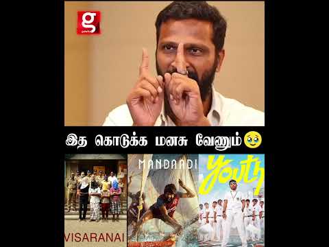 GV காசு வாங்கல… கம்மியா தான்.. Vetrimaaran about GV Prakash ❤️🔥