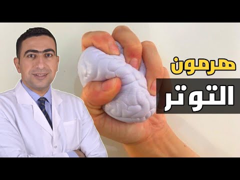 هرمون الكورتيزول اعراض ارتفاعه وعلاجه | ارتفاع الكورتيزول خطر يهدد حياتك