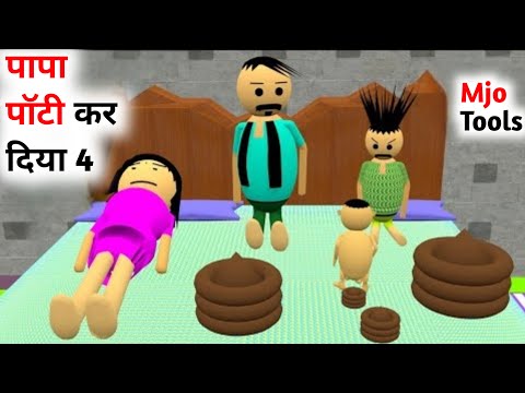 Mummy Papa | Joke Of | Jokes | Joke | Comedy | Cartoon | Funny | Mjo Tools