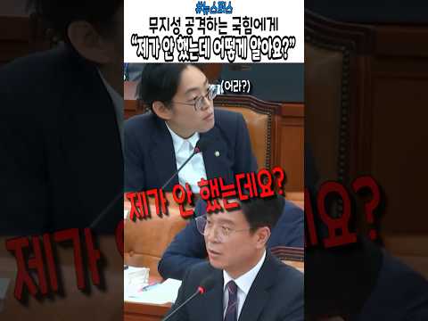 제가 안 했는데 어떻게 알아요? #국민의힘 #이재명 #김영훈 #노동부장관 #민주노총