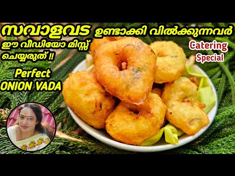 Kerala Style Savala Vada Recipe Malayalam | Crispy Savala Vada Recipe | Easy Snacks Recipe Malayalam