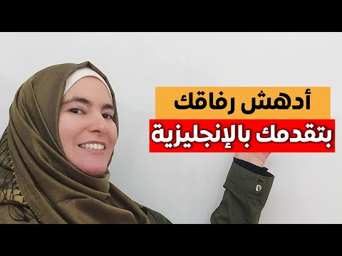 تعلم هذا السرّ وستفهم المحادثات الإنجليزية وتتحدث بطلاقة