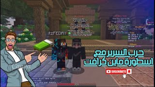 حرب سرير مع @itzFEDAY والجلد الجميع