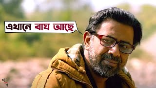 দুর্গম পাহাড়ের কোলে আটক | Mimi | Kaushik Ganguly | Movie Scene | Khaad | SVF