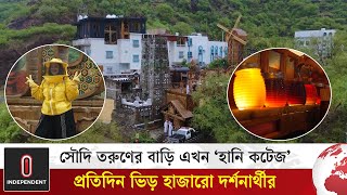 গ্রামের সাধারণ বাড়ি থেকে আন্তর্জাতিক আকর্ষণ:হানি কটেজ-এর গল্প | Honey Cottage | Independent TV World