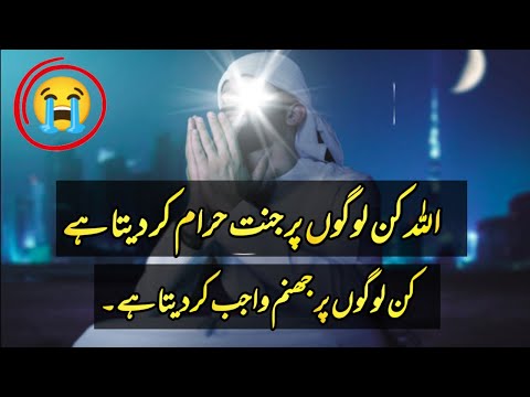 Kin logon par jannat haram hai | jannat kis par haram hai |