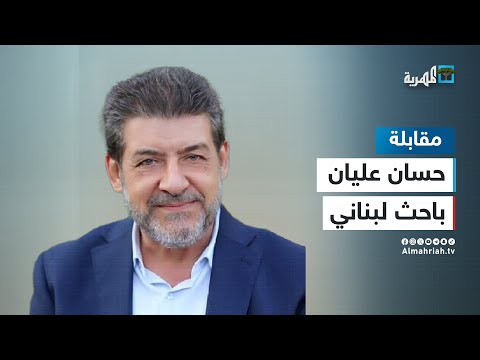 حسان عليان: ما حصل في لبنان عمل إرهـ ابي متكامل وسيأتي الرد على إسرائيل