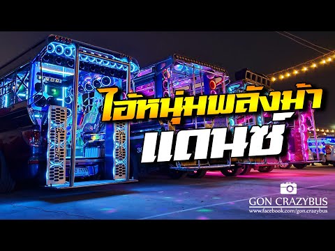 ไอ้หนุ่มพลังม้า-กินรี แดนซ์สามช่า เบสแน่นๆ KTS REMIX