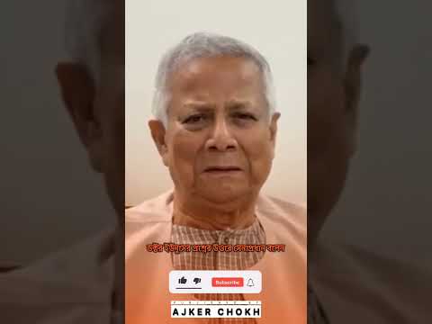 পদত্যাগের পর দেশ ছাড়তে চান ডক্টর ইউনুস
