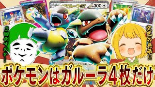 【ポケカ】ポケモン４枚構築！？メガガルーラexが万能すぎるからコイツだけの採用でも勝てる説【対戦動画】