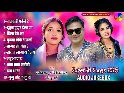 Khortha Song Juckbox 2025|Satish Das|Savitri Karmakar|Monty Hazari|Khortha Song 2025