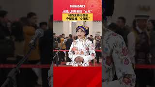 从孤儿到敬老院"女儿" ，格西王姆代表谈守望幸福“夕阳红”。