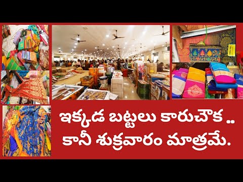 అన్నీ కారుచౌక|శుక్రవారం మాత్రమేఉండే బట్టలసంతమార్కెట్|తెల్లవారుజాము3గంటలకే షాపులు ఓపెన్|