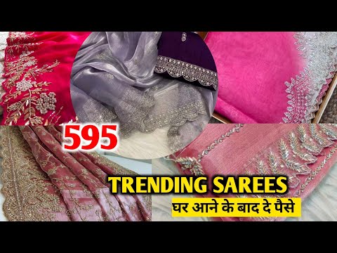 ₹595 starting party wear saree | trending saree Jimmy Choo | Saree letest collection | COD available