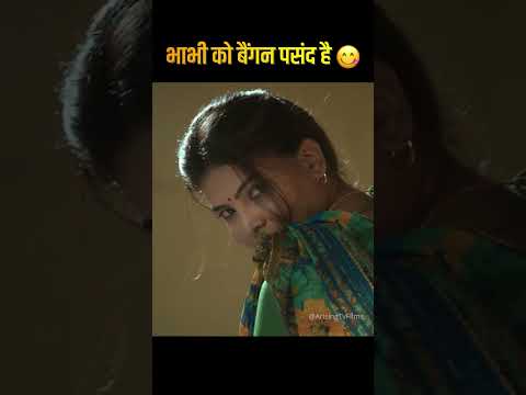 भाभी को बैंगन पसंद है 😋