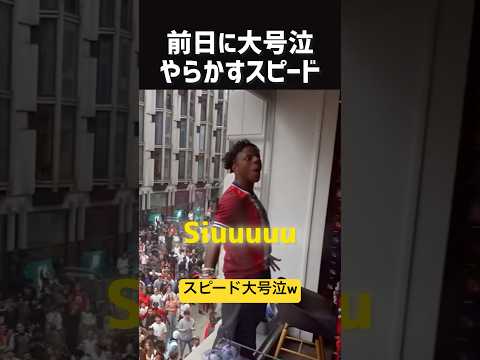 アイショウスピード 悲しい結末ww