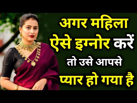 जब कोई महिला आपसे अचानक से बात करना बंद कर दे तो समझ लेना की अब वो तुम्हे🤯| Psychology Love Tips