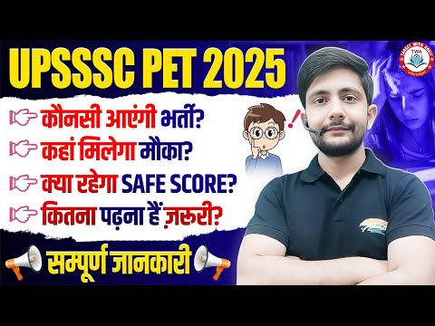 UPSSSC PET 2025 : EXAM DATE | PET FREE CLASSES, VACANCIES & PREPARATION TIPS BY ANKIT SIR