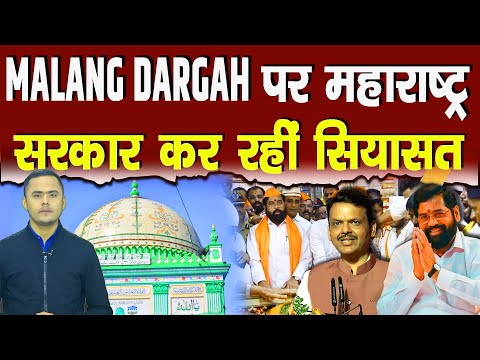 Haji Malang Dargah पर एकनाथ शिंदे ने की आरती|| Piplbharat