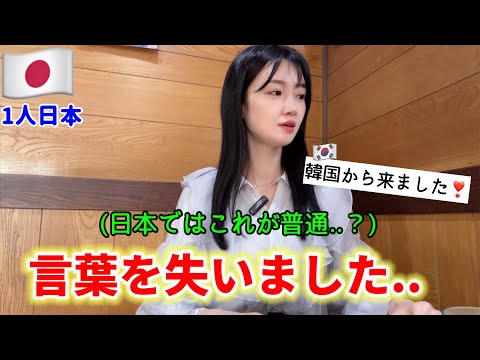 韓国人が日本の居酒屋に入ったら唖然とした理由(Ep.3)