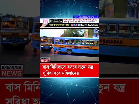 বাস মিনিবাসে বসছে নতুন ডিভাইস - Bus Minibus New Device