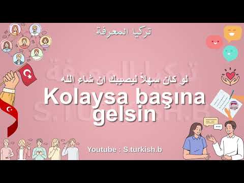 تعلم اللغة التركية | التحيات اليومية باللغة التركية Türkçe Öğren