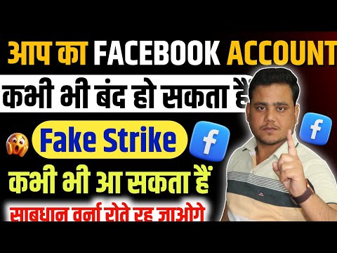 सिर्फ एक गलती ⚠️फेसबुक अकाउंट बंद  ✅Facebook fake copyright strike removed