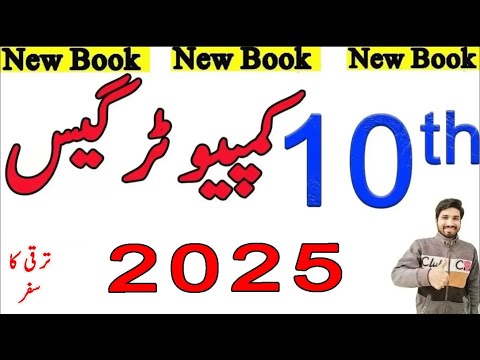 10th Class Computer science Guess Paper 2025, Class 10th Computer guess paper 2025, Computergues2025