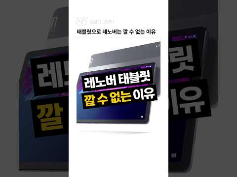 태블릿으로 레노버는 깔 수 없는 이유
