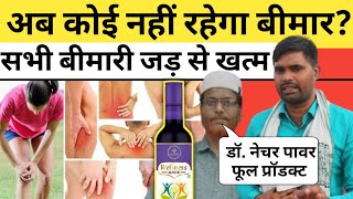 सभी बीमारियों का इलाज, गूंगे बहरे भी हुए है ठीक..? Dr. Nature 
