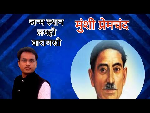 प्रेमचंद का जन्म स्थान- लमही वाराणसी #vlogs #viral #video #banaras #premchand #astrorahulsrivastava