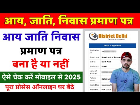 Income certificate status check kaise karen  | aay praman Patra status check | Income certificate