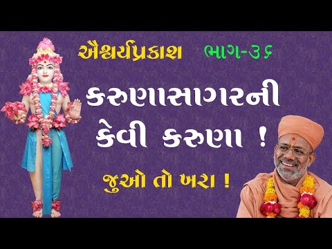 AishwaryaPrakash Katha - 36 | ઐશ્વર્યપ્રકાશ કથા - ૩૬ | 01 Mar 2011 | Gyanjivandasjiswami -Kundaldham