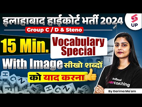 Allahabad High Court 2024 English | AHC Group C&D Vocab Spacial | English By Garima Ma'am