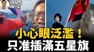 小心眼泛濫！中國人情緒失控，要把「世界人」 逼瘋了！