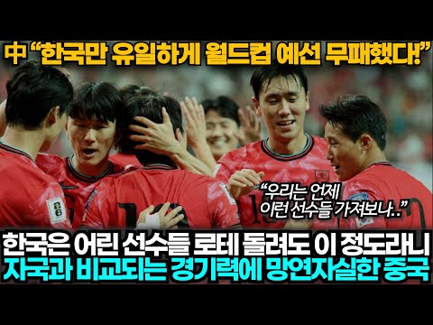 [중국반응] "한 경기도 안 지다니.." 어린 선수들로 쿠웨이트 4:0 대승하자 자국과 비교하며 부러움 폭발한 중국