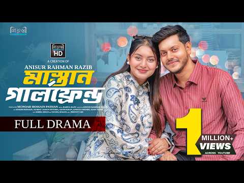 āĻŽāĻžāϏā§āϤāĻžāύ āĻāĻžāϰā§āϞāĻĢā§āϰā§āύā§āĻĄ | Mastan Girlfriend | Nusrat Jahan Ontora l Rakib Hossain | Siam Nasir l Natok