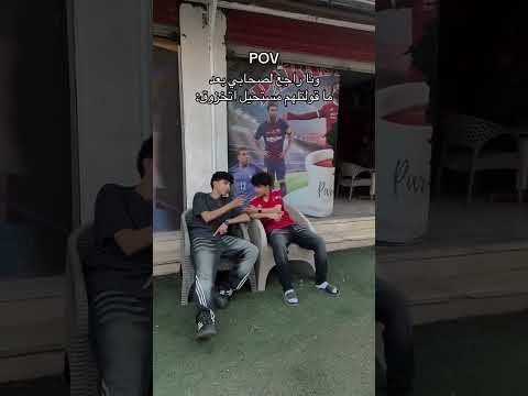 لما ارجع لصحابى بعد الخازوق #السعودية #الامارات #الكويت #الاردن #قطر #البحرين