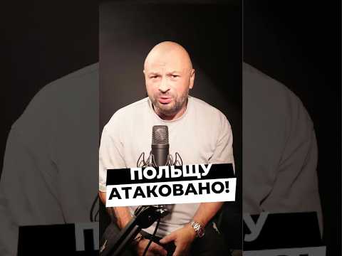 10.09.2025 Росія атакувала Польщу дронами