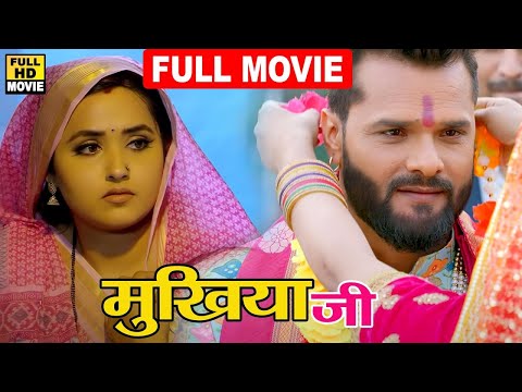 New Movie || मुखिया जी || Khesari Lal Yadav | Kajal Raghwani | Suparhit Bhojpuri Films